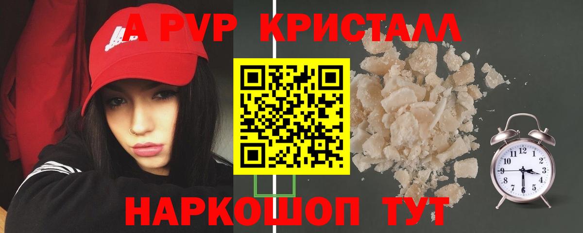 APVP кристаллы Менделеевск