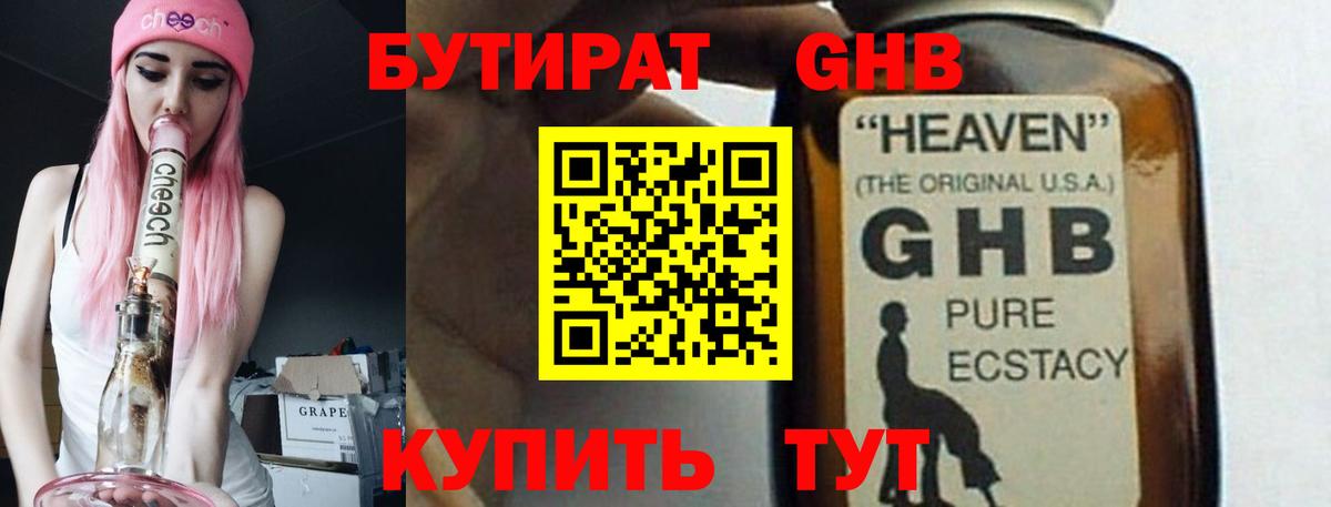 БУТИРАТ  Вход с VPN  Менделеевск  Бутират GHB 