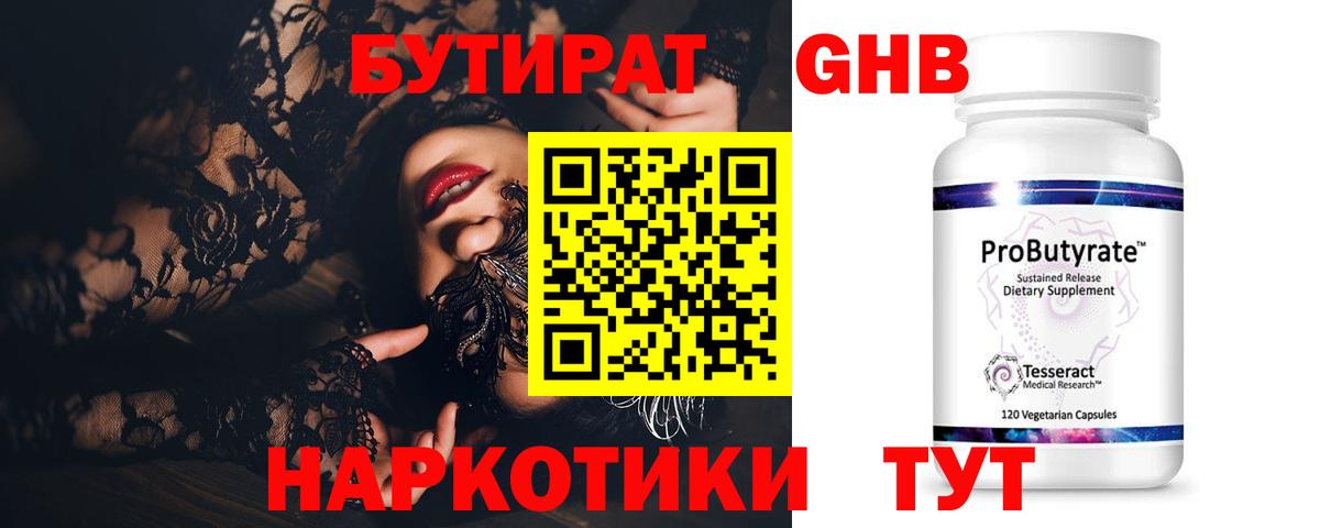 Бутират 99% Менделеевск