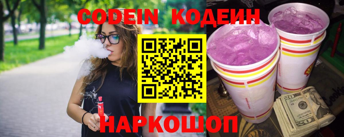 Кодеин напиток Lean (лин)  Вход с VPN  Кодеиновый сироп Lean напиток Lean (лин)  Менделеевск 
