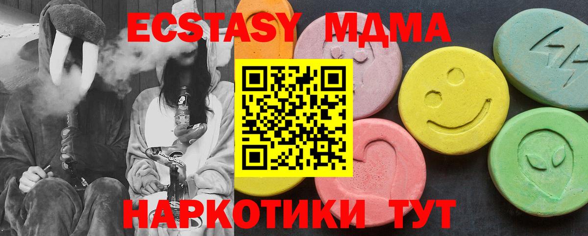 МДМА кристаллы  MDMA  Вход с VPN  Менделеевск  МДМА crystal 