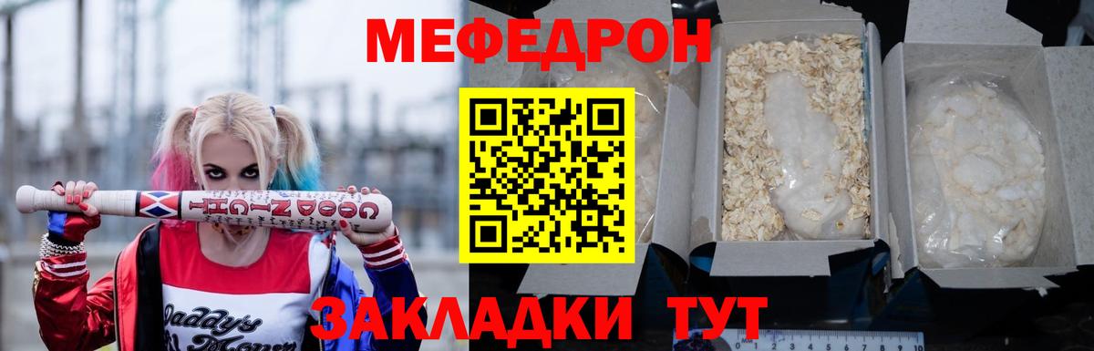 Меф мяу мяу мука Менделеевск