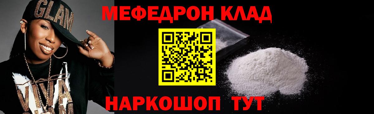 МЯУ-МЯУ mephedrone  Вход с VPN  МЕФ mephedrone  МЕФ  Менделеевск 